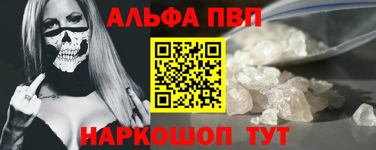 A PVP СК  А ПВП Соль  Alfa_PVP  Майский  где продают   Вход с VPN  Alpha-PVP VHQ 