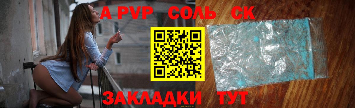 A-PVP Соль Майский