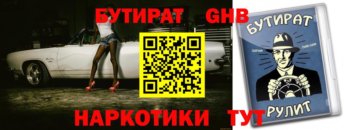 Майский  Бутират бутандиол  Вход с VPN 