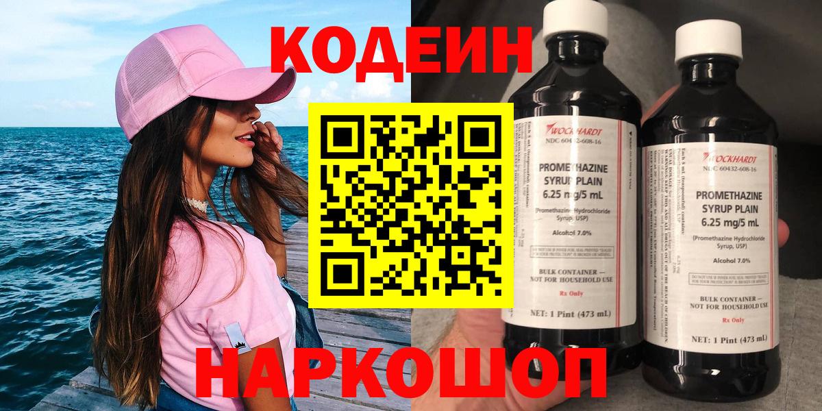 Кодеин Purple Drank Майский