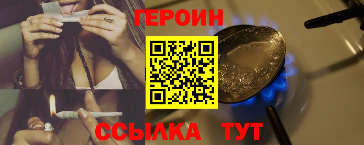 ГЕРОИН белый Майский