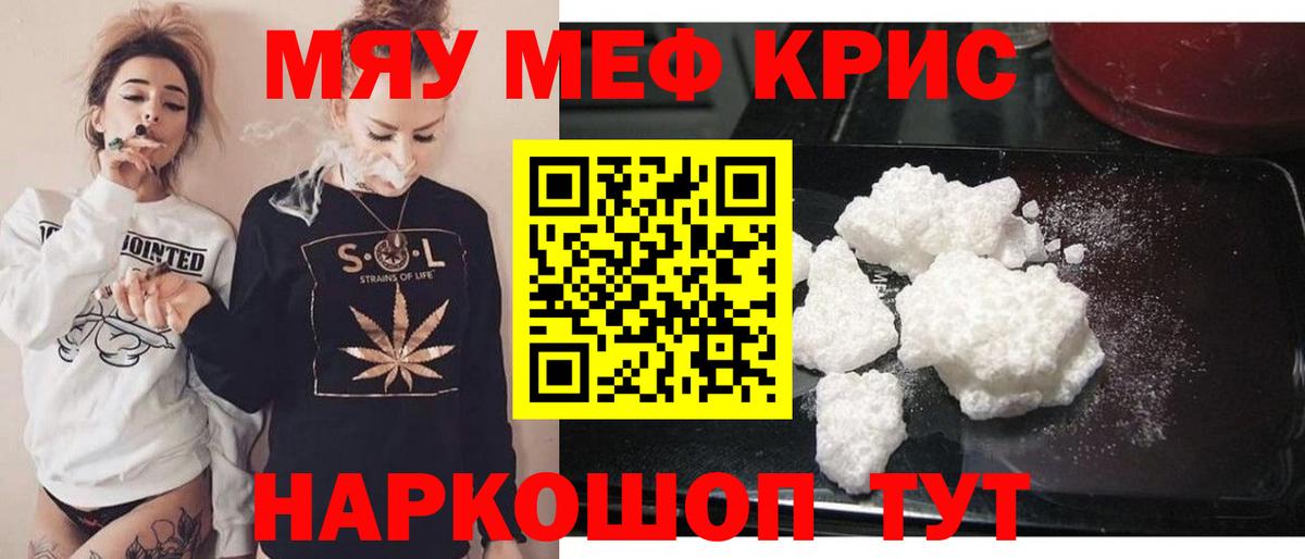 МЕФ mephedrone  Вход с VPN  Майский 