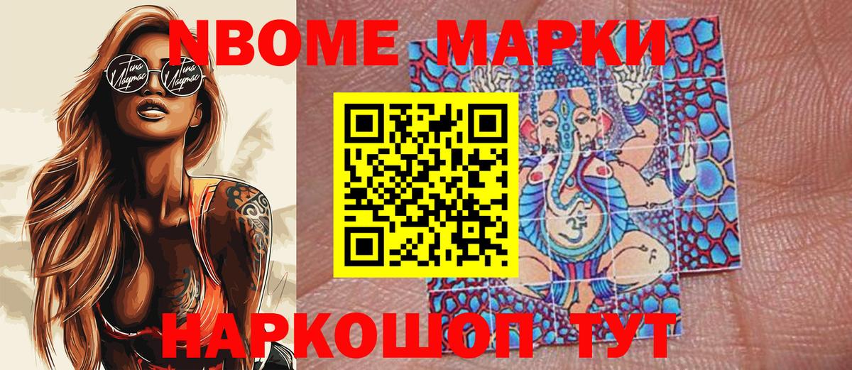 Марки N-bome 1,5мг Майский